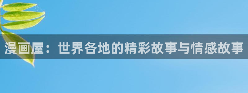 新新漫画漫画大全免费观看